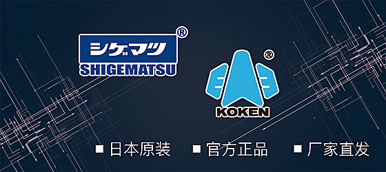 日本原裝進(jìn)口，品牌質(zhì)量保證