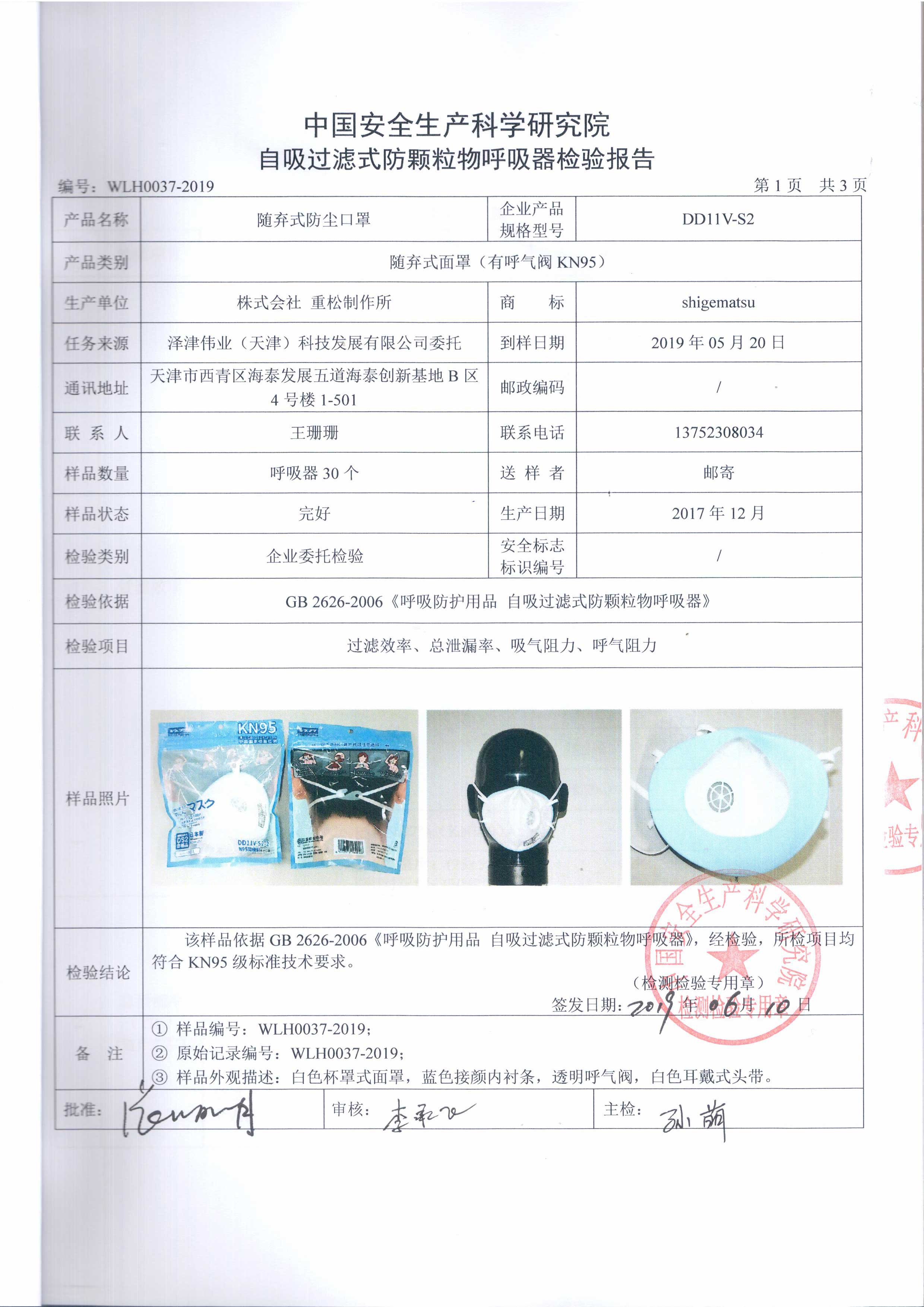 日本重松制作所DD11V防護(hù)口罩KN95霧霾跑步流感飛沫防塵顆?；ǚ?圖2)